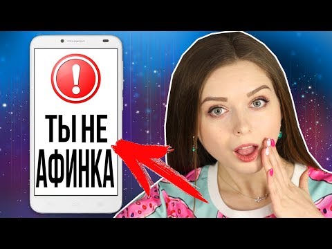 Провалила тест на Афинку! Прохожу тест из интернета 🐞 Afinka