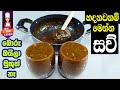 Saw Kanda recipe sinhala (Sago Drink) | ඇඟ සිසිල් කරන ගුණදායි සව් කැඳ පානය | sau kanji | sago recipe