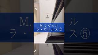 Download lagu M.ラヴェル - ラ・ヴァルス⑤　#piano #ピアノ #ラヴェル #lavalse #ラヴァルス mp3