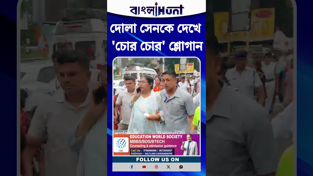 দোলা সেনকে দেখে চোর চোর শ্লোগান বিজেপি কর্মী সমর্থকদের