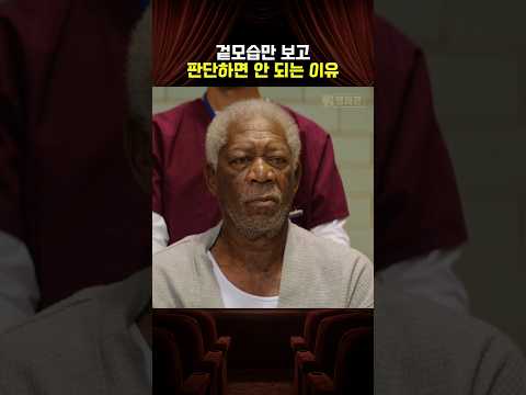 겉모습만 보고 판단하면 안 되는 이유