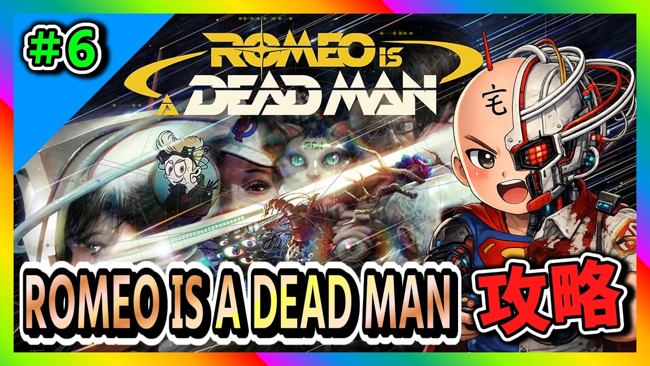 【ROMEO IS A DEAD MAN】完全初見プレイ！血で血を洗うアクションゲーム！＃6#ROMEO IS A DEAD MAN #たくちゃんねるず