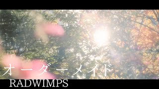 RADWIMPS - オーダーメイド Arrange Cover by 二ノ宮はぐ - "Order made" by Ninomiya Hagu