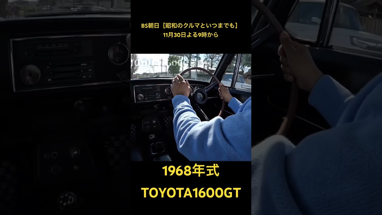 TOYOTA1600GT #toyota #TOYOTA1600gt#classiccars #昭和のクルマ