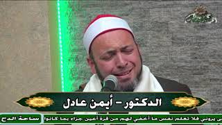 الدكتور – أيمن عادل –(وأورثكم أرضهم وديارهم وأموالهم وأرضا لم تطئوها)(مولد السيدة نفيسة)(ساحة الدح )