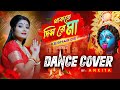 Thakte Dis Re Maa | Dance Video Ft. Anki Ta | Keshab Dey | থাকতে দিস রে মা  | Shyama Sangeet