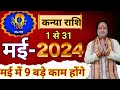 Kanya Rashi May 2024 ll कन्या राशि मई 2024 ll Virgo Horoscope May 2024 ll Astro aaj