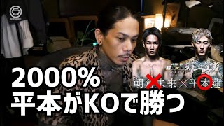 【超RIZIN3】予想的中率420%の片山ポールが朝倉未来 vs 平本蓮の勝敗予想してみた結果