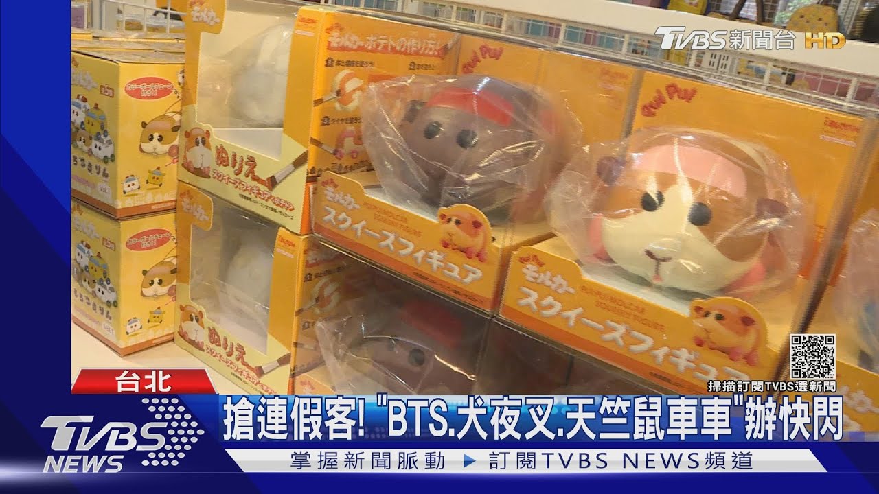 搶連假客！　「BTS、犬夜叉、天竺鼠車車」辦快閃