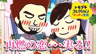 トモダチコレクションわくわく生活 実況プレイPart16