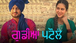 ਗੁੱਡੀਆਂ ਪਟੋਲੇ | Guddiyan Patole | Gurnam Bhullar | Sonam Bajwa | New Punjabi Movie | Gabruu