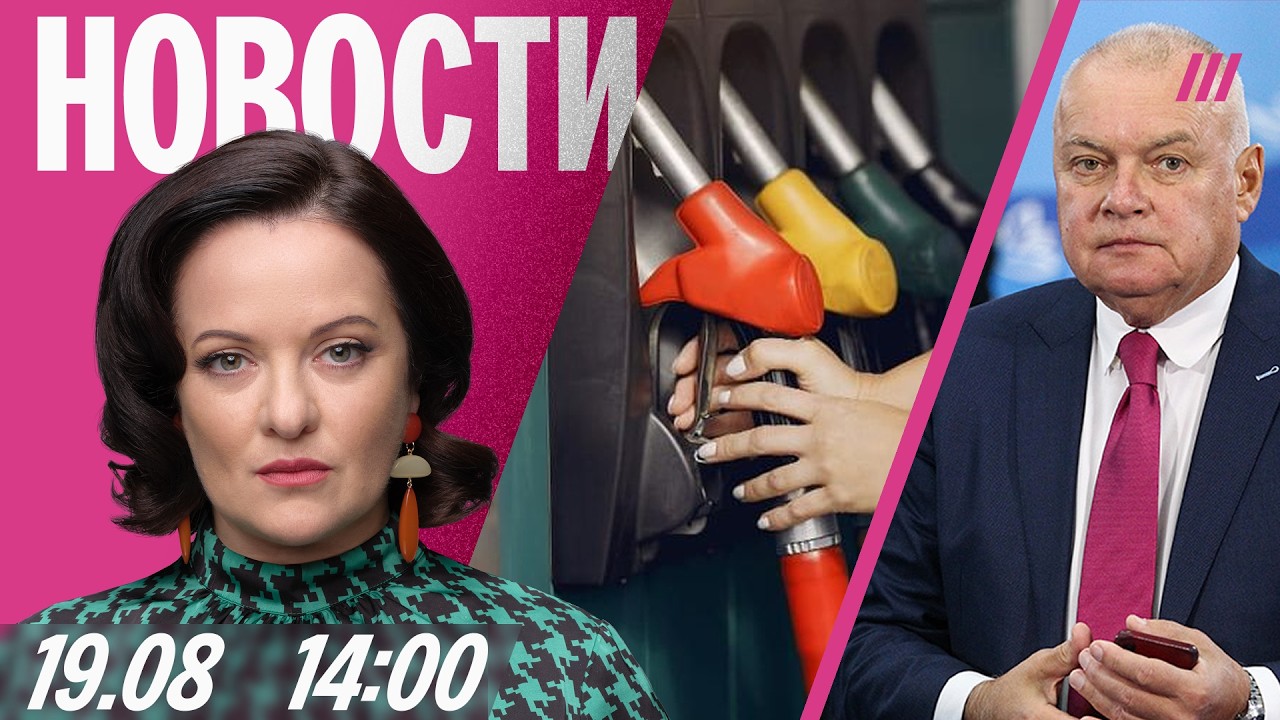 Ограничения на бензин в Москве. Россияне готовятся к худшему. Киселева хотя ?