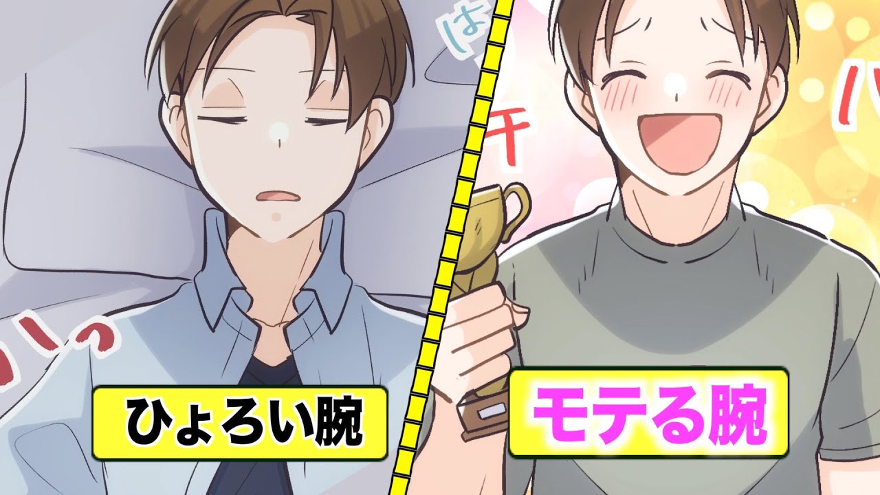 【漫画】男は「たくましい腕」女は「締まった二の腕」を簡単に手に入れる方法