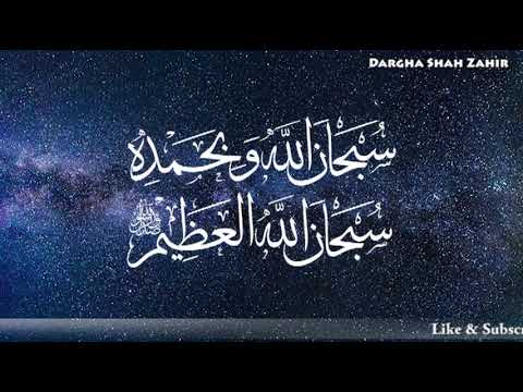 Subhaan-Allaahi Wa Bihamdihi Subhaan-Allaahil-Azhim (100 Times) By Sohail Quadri