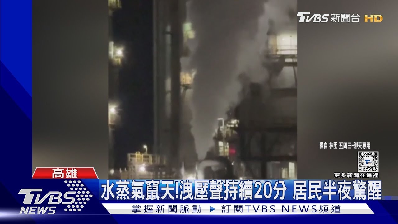 半夜中油林園廠「轟炸聲」持續20分 未依規定洩壓環保局將開罰