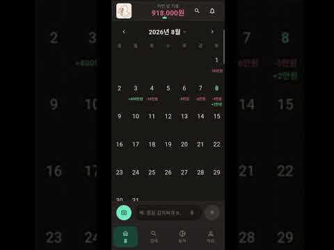 세상 쉬운 가계부 - 영수증, 알림, 문자로 간편하게 video thumbnail