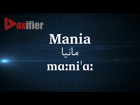 How to Pronunce Mania (مانیا) in Persian (Farsi) - Voxifier.com