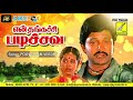 Poovellam Veedhi En Thangachi Padichava High Quality Audio Song