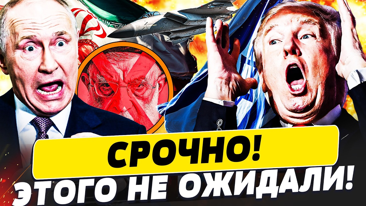 ⚡ПРЯМО СЕЙЧАС! РЕЖИМ ХАМЕНЕИ ВЗОРВАЛСЯ! ТРАМП СОРВАЛСЯ! РФ ВЫБРАЛА СТОРОНУ! |