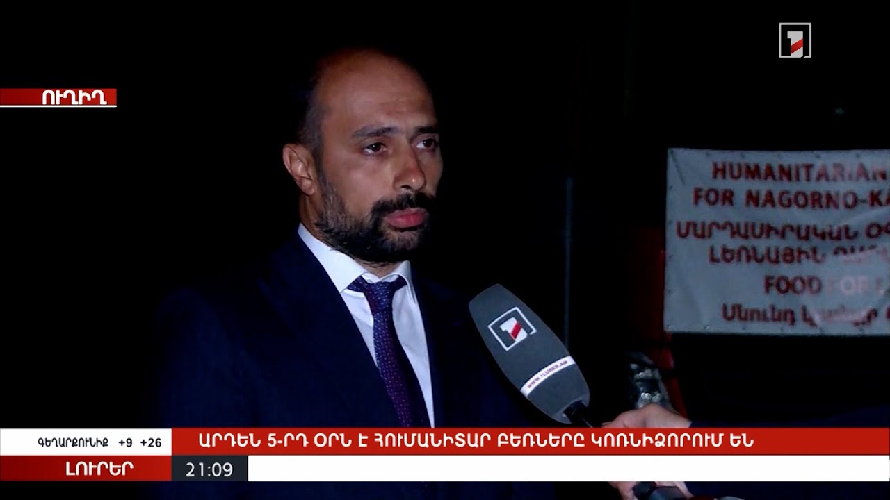 Ուղիղ միացում Կոռնիձորից. իրավիճակն այս պահին