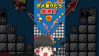 マント世界１位を本気にさせるとクリア率0.02でもこうなるww【マリオメーカー2】