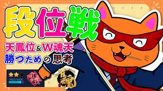 【#雀魂 #段位戦】朝活🫠段位戦玉の間⤴️天鳳位＆W魂天の思考を学ぼう✨ 第449回【#VPL / タケオしゃん/ #Vtuber /天鳳位/魂天】