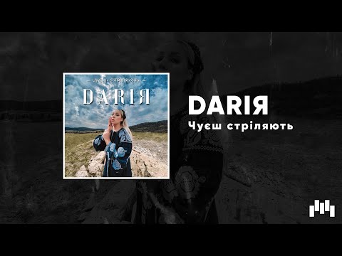DARIЯ - Чуєш, стріляють
