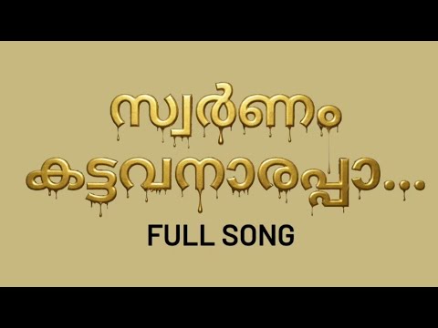 Pottiye kettiye | swarnam kattavanaarappa | 2025 election song |#swarnam #kattavanaarappa #song