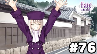 【実況】たった1人の少女の正義の味方に【Fate/stay night [Heaven's Feel]】#76：次は士郎の番