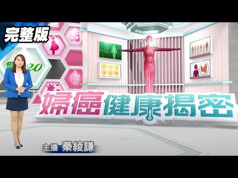 女性健康