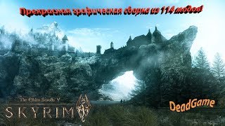 Кто тут хозяин? (Гильдия воров)(114+ модов)