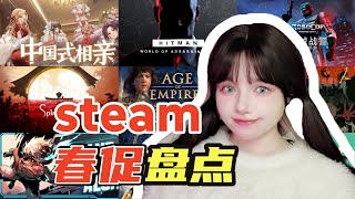 擊穿底價！steam春促盤點！比史低更低！