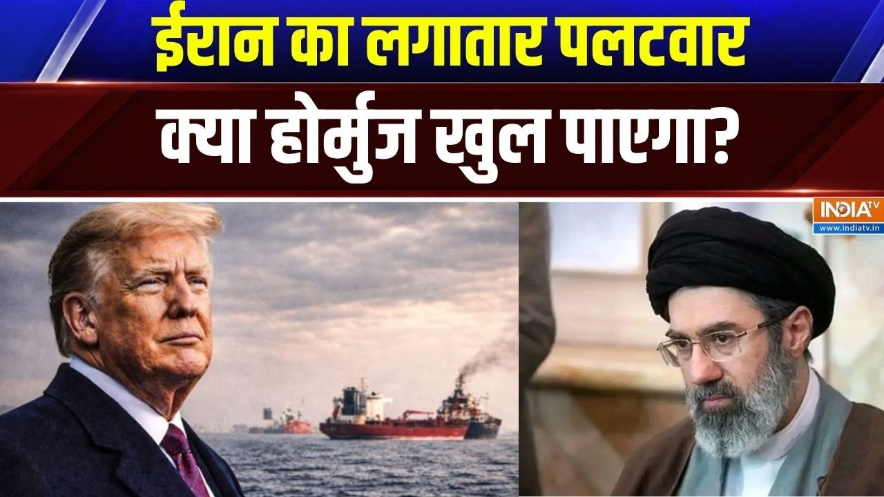 Iran Vs US Update: ईरान-अमेरिका में वार-पलटवार, क्या होर्मुज खुल?