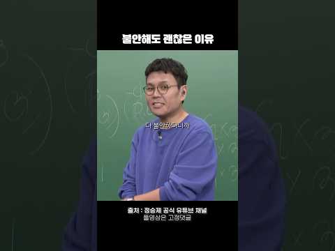 불안해도 괜찮은 이유🔥 #동기부여 #자기계발