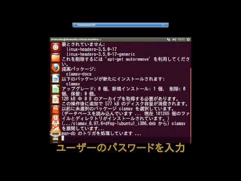 ClamAVについて詳しく解説