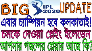 IPL 2020: Kolkata Knight Riders (KKR) best probable playing 11 || Go Sport