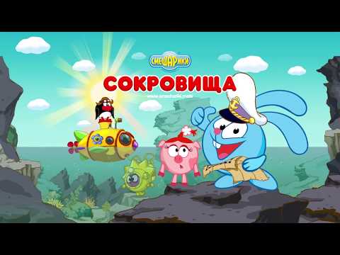 Смешарики. Сокровища Video