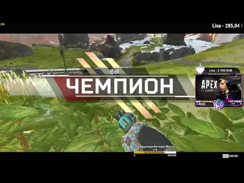 27 КИЛЛОВ с HFA в ДУО - НОВЫЙ РЕЖИМ АПЕКС - qadRaT Apex Legends СТРИМ #44