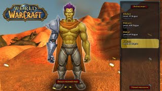 Очень странный World of Warcraft