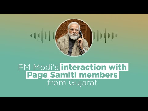 Live: गुजरात के पेज समिति सदस्यों के साथ पीएम मोदी की बातचीता
