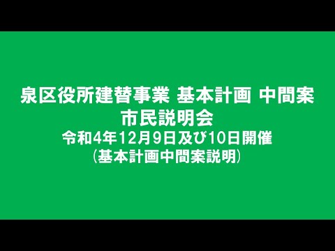 Sessão informativa ao cidadão sobre a reconstrução do Distrito de Izumi (explicação do plano básico provisório)