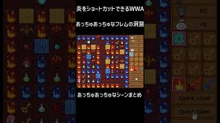 あっちゅあっちゅなフレムの洞窟 あっちゅあっちゅなシーンまとめ