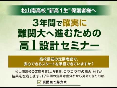 南新高1セミナー