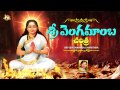 Rama Devi Vengamamba Charithra History Of Vengamamba Jukebox Narrawada Vengamamba Perantalu
