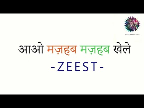 Vishwadeep Zeest Aao mazhab mazhab khelen (Poetry)
