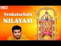Venkatachala Nilayam Song | Unnikrishnan Devotional | Venkateswara Swamy Padalgal