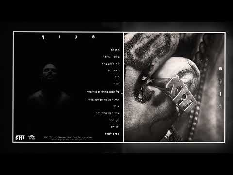 Video thumbnail for Kol Ha’tov Ba’derech - כל הטוב בדרך