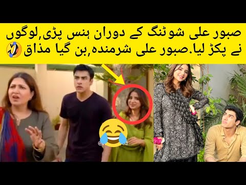 Mushkil episode 45 big Mistakes Funny || Saboor Aly laughing during serious scene