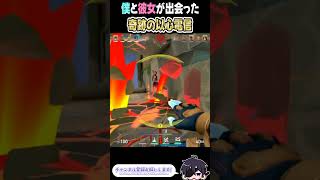 僕と彼女が出会った、奇跡の以心電信 #shorts #valorant #valorantclips