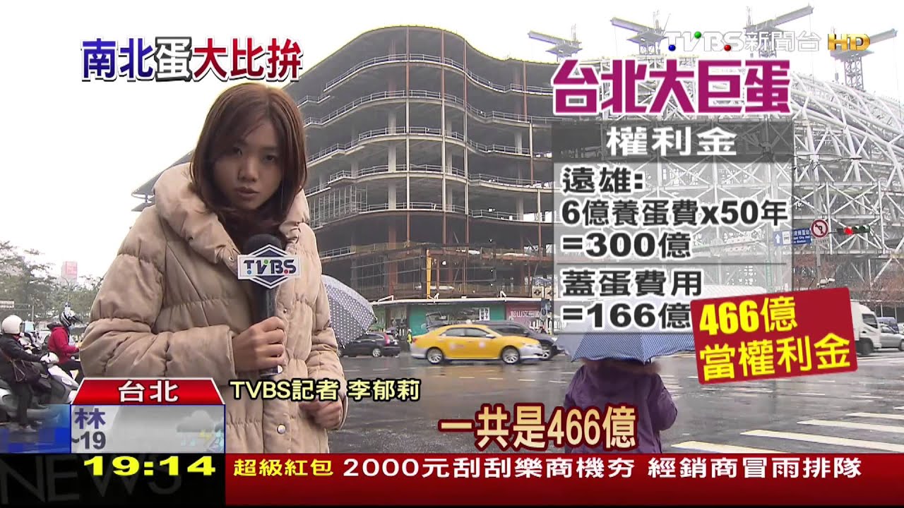 遠雄喊冤:高市有替巨蛋出資 柯:委屈不要作